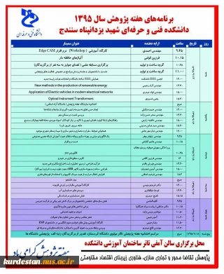 برنامه های هفته پژوهش دانشکده