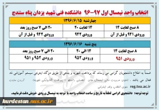 انتخاب واحد 961