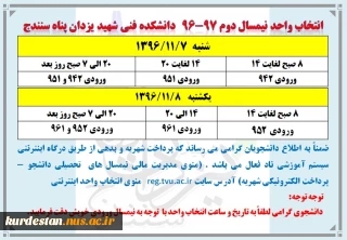 جدول زمان بندی انتخاب واحد نیمسال دوم 97-96