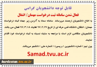 سامانه ثبت درخواست مهمانی / انتقالی