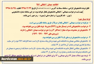 فعال سازی  سامانه نقل و انتقال 981