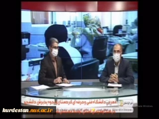 در پربیننده ترین برنامه سیمای مرکز استان(اخبار ساعت 30/21):
مصاحبه تلویزیونی رئیس دانشگاه فنی و حرفه ای استان کردستان