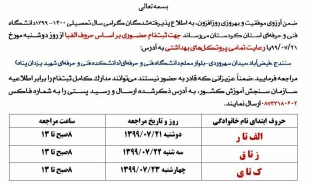 اطلاعیه ثبت نام دانشجویان جدیدالورود مهر وبهمن 99 2