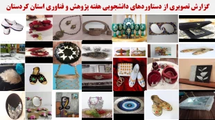 فعالیتهای پژوهشی، ارتباط با صنعت و کارافرینی 8