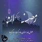 حلول ماه رمضان