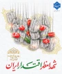 رئیس دانشگاه ملی مهارت واحد استان کردستان با صدور پیامی "۲۲ اسفند ماه "روز بزرگداشت شهدا را گرامی داشت.