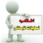 تعطیلی تابستانی مراکز دانشگاه ملی مهارت واحد استان کردستان