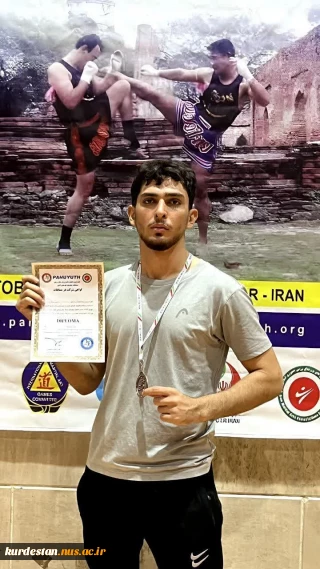 کسب مدال برنز مسابقات پاوهیوت (موی تای سنتی) کشوری انتخابی تیم ملی توسط امیرحسین ساعدموچشی دانشجو رشته عمران دانشکده ملی مهارت پسران شهید یزدان پناه سنندج